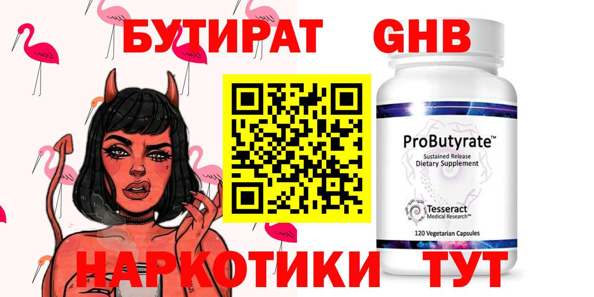 Бутират  Вход с VPN  Грязи  БУТИРАТ оксана 