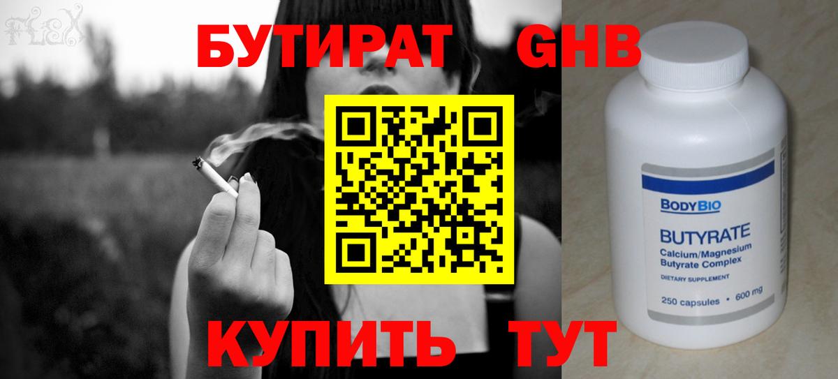 Бутират оксибутират Грязи