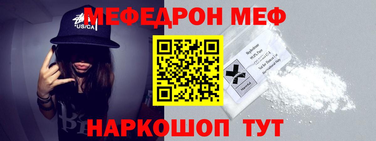 МЕФ  Мефедрон  Вход с VPN  МЯУ-МЯУ VHQ  Грязи  Мефедрон кристаллы 