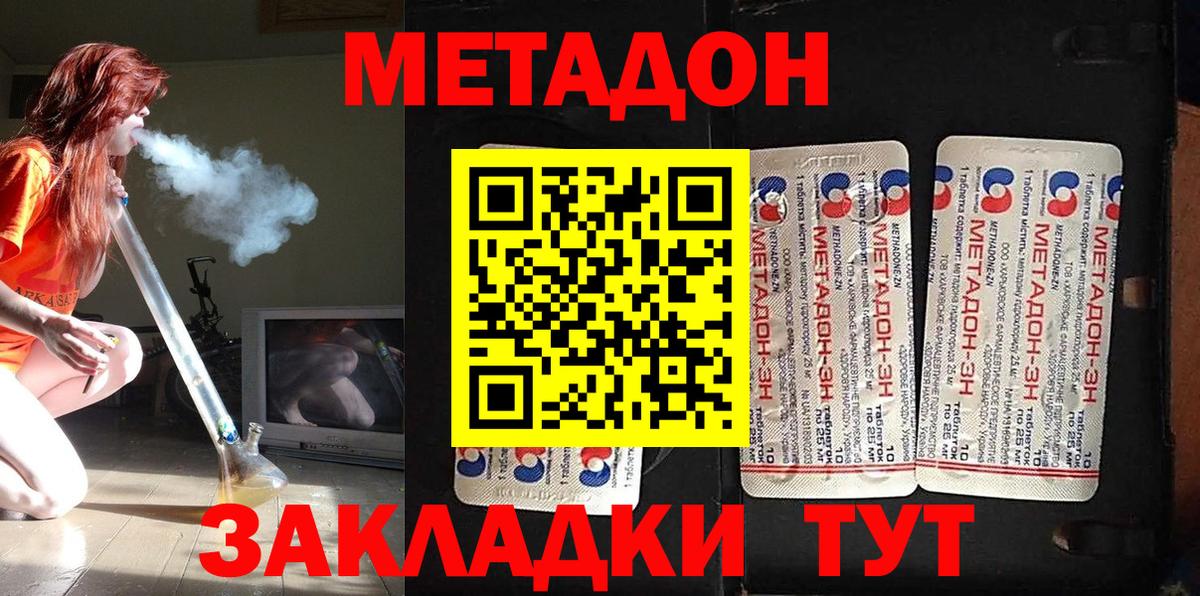 МЕТАДОН кристалл  МЕТАДОН кристалл  Грязи  Вход с VPN 