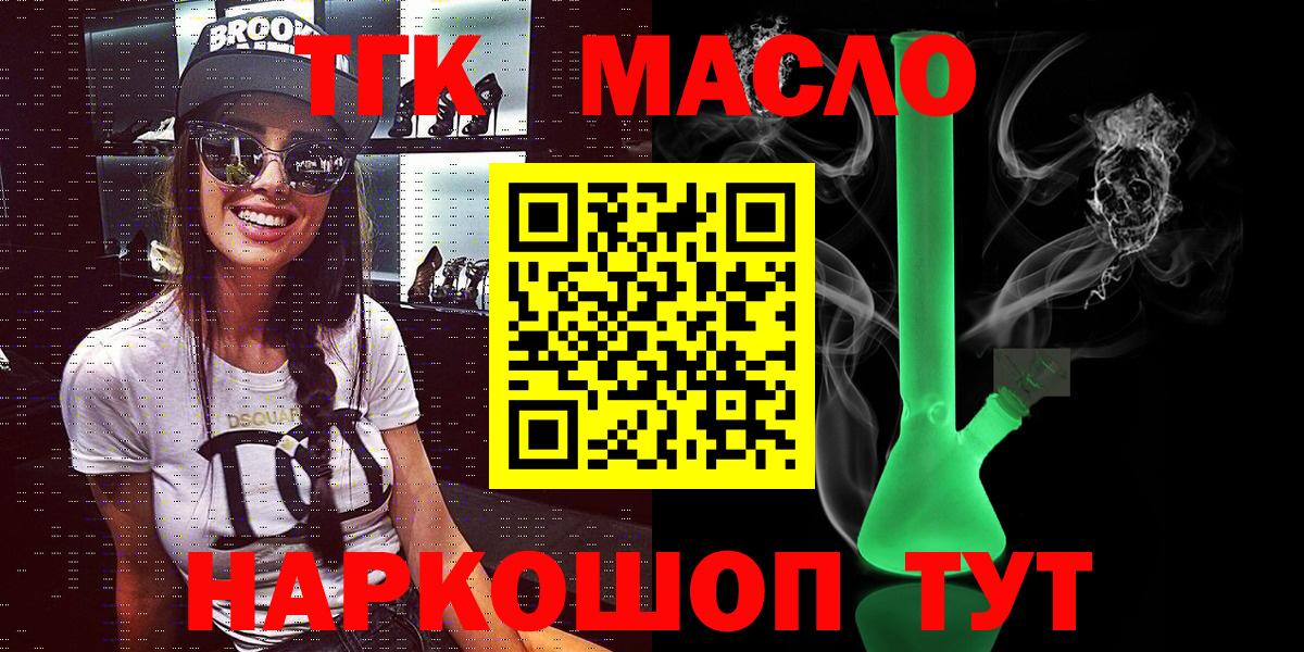 Дистиллят ТГК THC oil Грязи